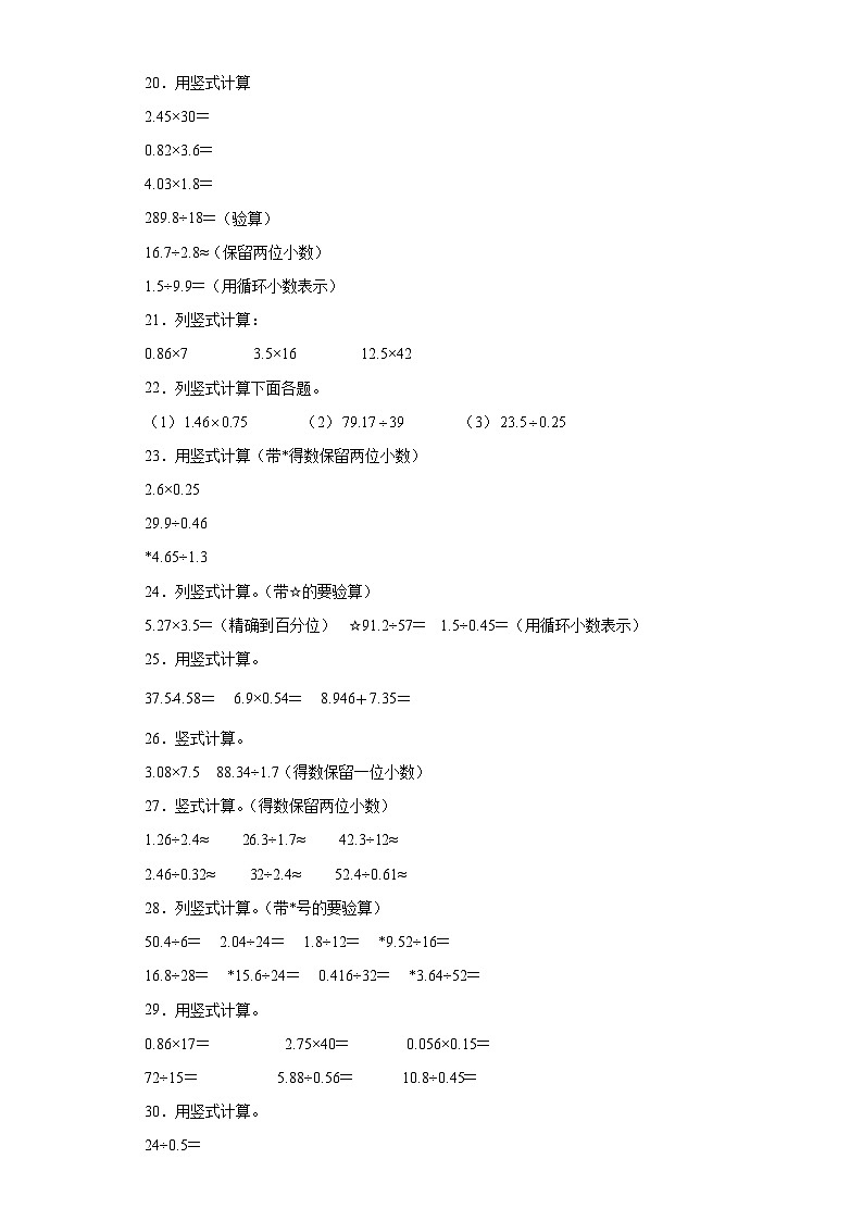 (河南期末真题精选)11-综合计算100题(提高)2023年六年级下册数学高频易错题(人教版)第3页