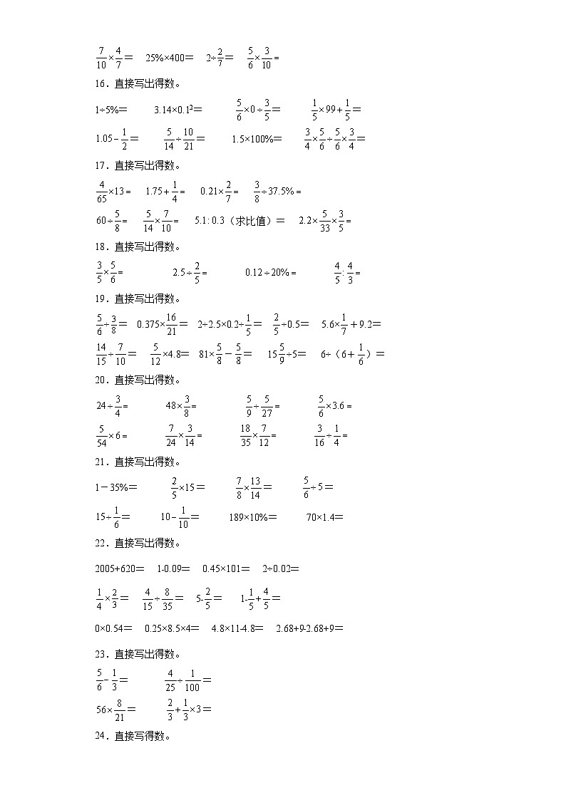 (浙江期末真题精选)04-口算题100题(提高)2023年六年级下册数学高频易错题(人教版)03