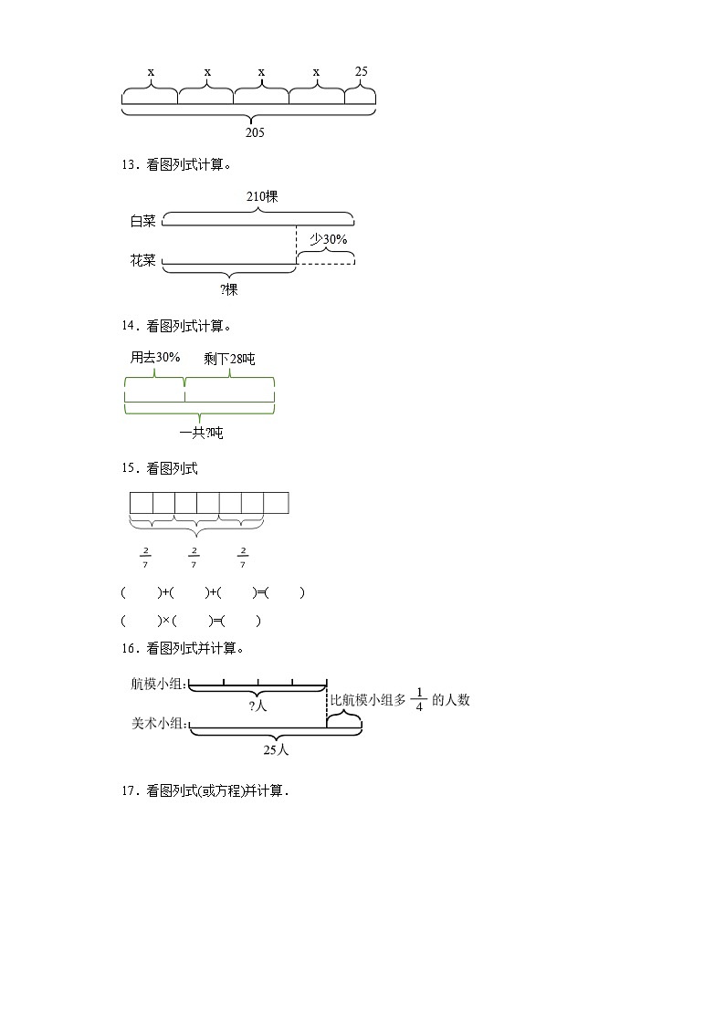 (浙江期末真题精选)08-看图列式100题(提高)2023年六年级下册数学期末高频易错题(人教版)第3页
