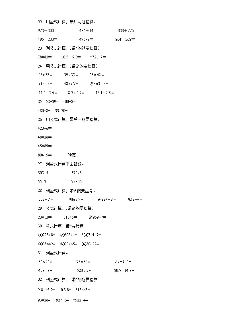 (广东广州期末真题精选)05-竖式计算100题(提高)2023年三年级下册数学期末高频易错题(人教版)第3页