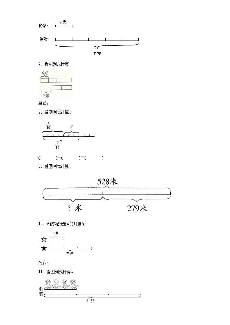 (广东广州期末真题精选)07-看图列式100题(提高)2023年三年级下册数学期末高频易错题(人教版)02