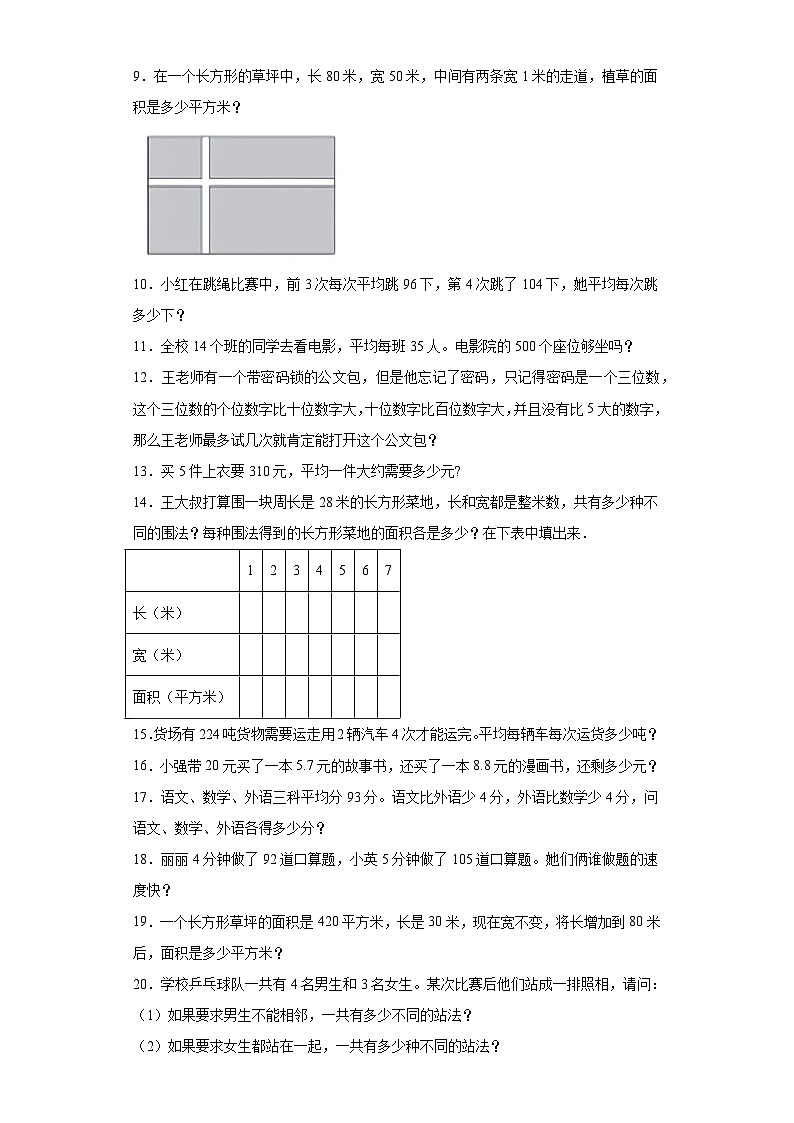 (广东广州期末真题精选)09-解决问题100题(提高)2023年三年级下册数学期末高频易错题(人教版)第2页