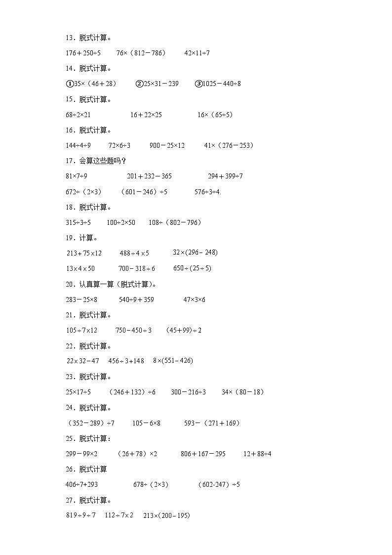 (浙江期末真题精选)06-脱式计算100题(提高)2023年三年级下册数学期末高频易错题(人教版)02