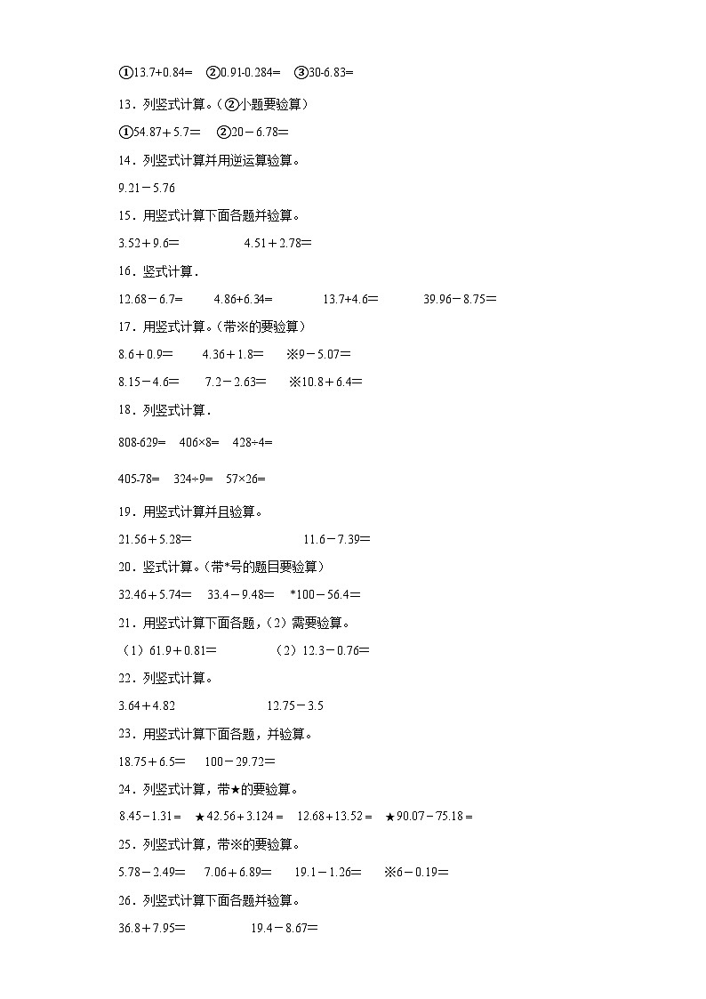 (河南期末真题精选)05-竖式计算100题(提高)2023年四年级下册数学期末高频易错题(人教版)第2页