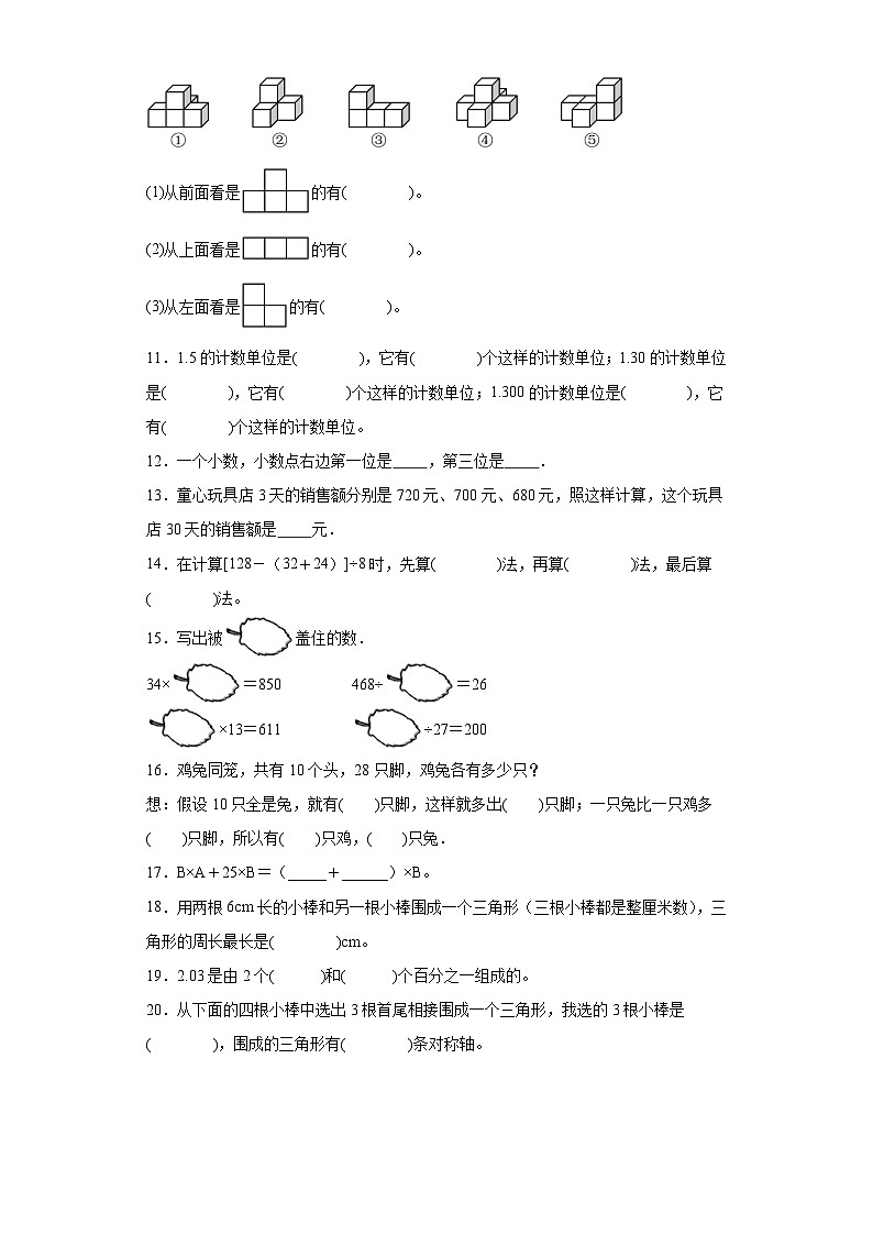 (浙江期末真题精选)02-填空题100题(提高)2023年四年级下册数学期末高频易错题(人教版)第2页