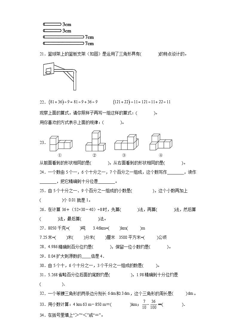 (浙江期末真题精选)02-填空题100题(提高)2023年四年级下册数学期末高频易错题(人教版)第3页
