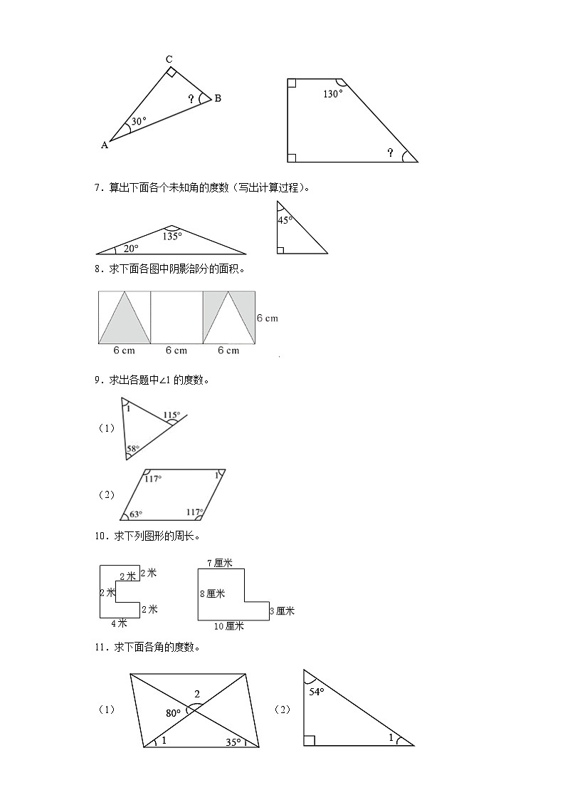 (浙江期末真题精选)07-图形计算100题(提高)2023年四年级下册数学期末高频易错题(人教版)第2页