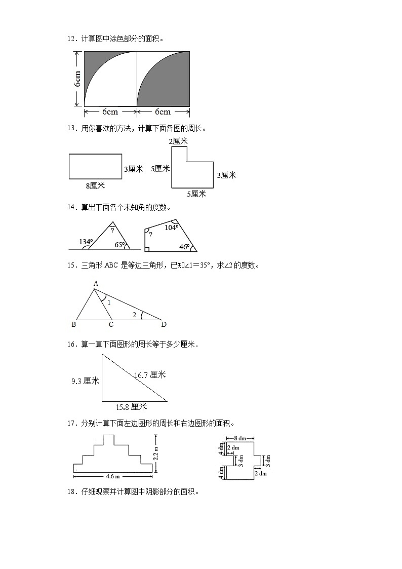 (浙江期末真题精选)07-图形计算100题(提高)2023年四年级下册数学期末高频易错题(人教版)第3页