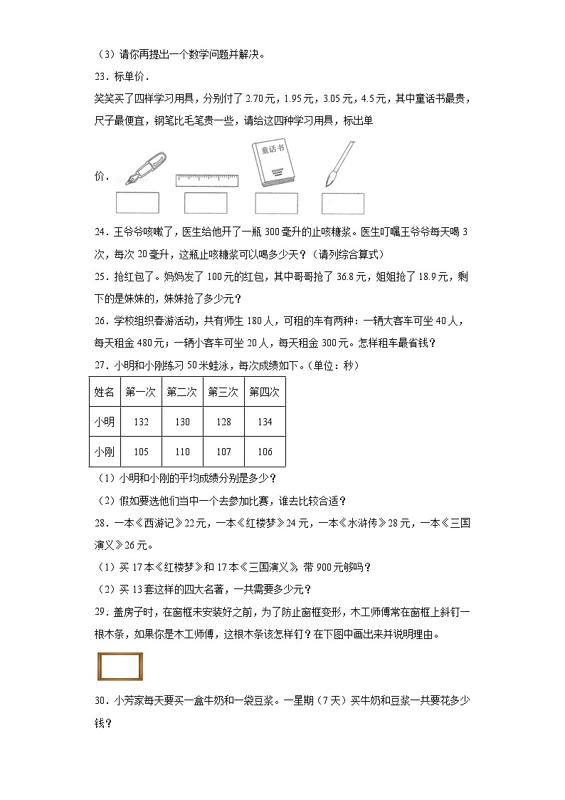 (浙江期末真题精选)09-解决问题100题(提高)2023年四年级下册数学期末高频易错题(人教版)第3页