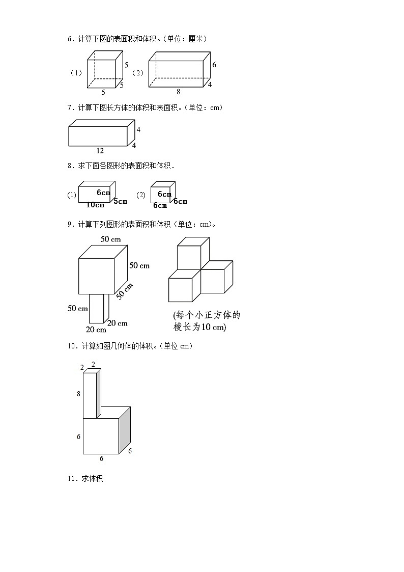 (广东期末真题精选)06-图形计算100题(提高)2023年五年级下册数学高频易错题(人教版)02