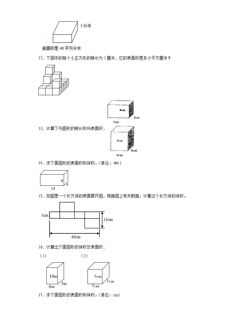 (广东期末真题精选)06-图形计算100题(提高)2023年五年级下册数学高频易错题(人教版)03