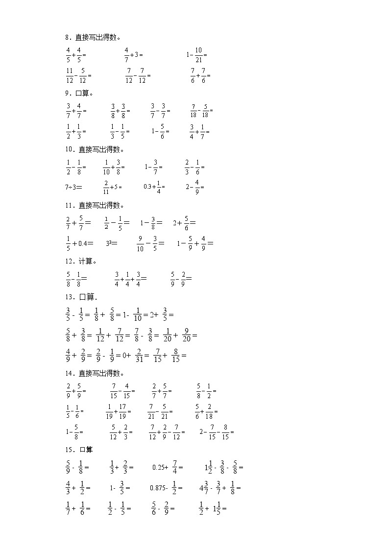 (河南期末真题精选)04-口算题100题(提高)2023年五年级下册数学高频易错题(人教版)02