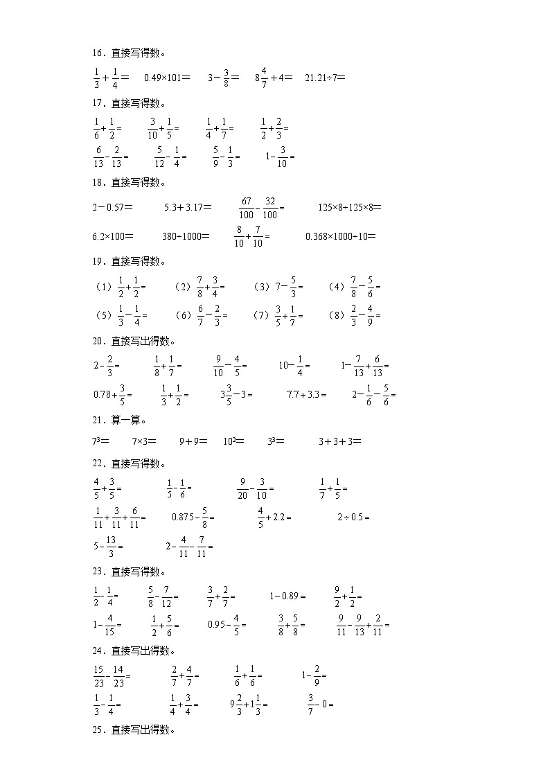(河南期末真题精选)04-口算题100题(提高)2023年五年级下册数学高频易错题(人教版)03