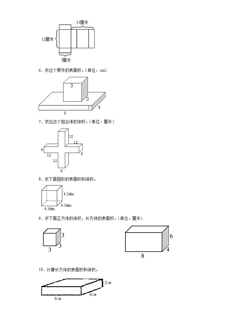 (河南期末真题精选)06-图形计算100题(提高)2023年五年级下册数学高频易错题(人教版)第2页