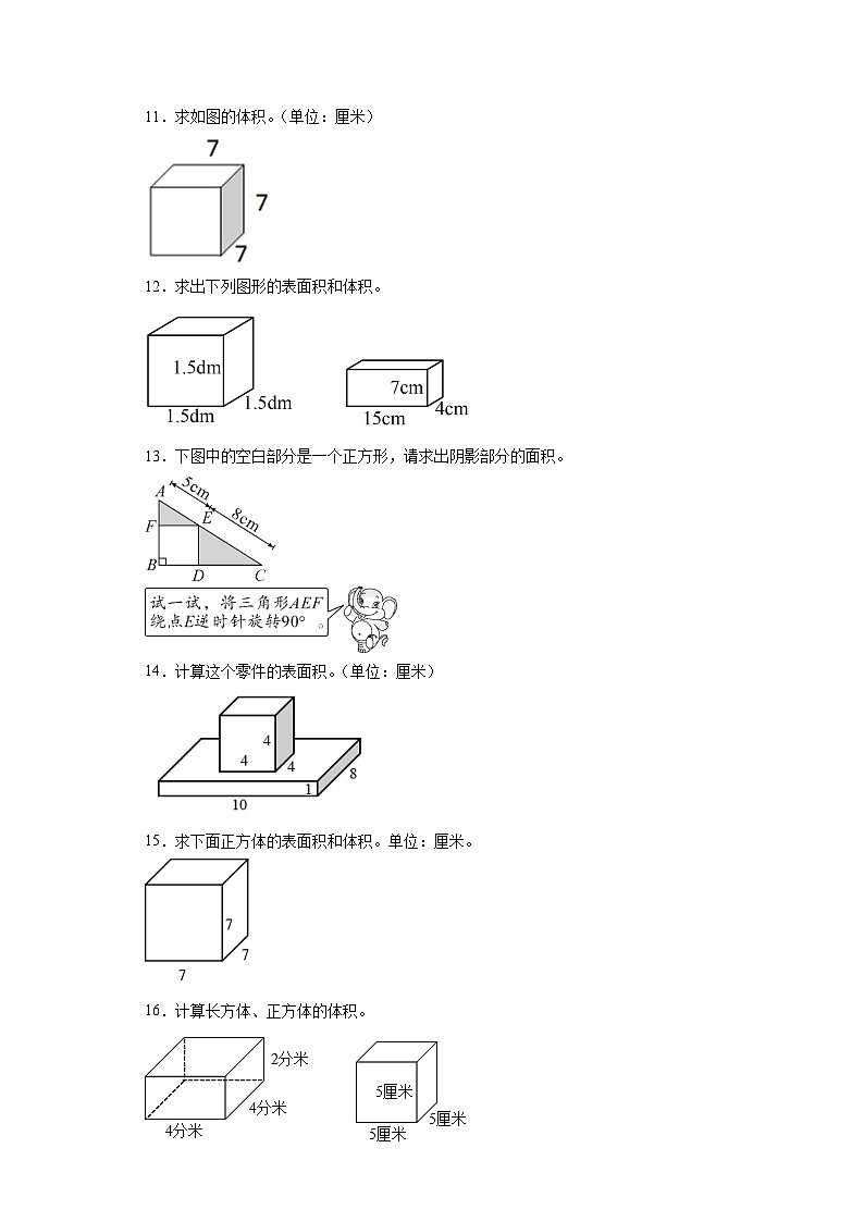 (河南期末真题精选)06-图形计算100题(提高)2023年五年级下册数学高频易错题(人教版)第3页