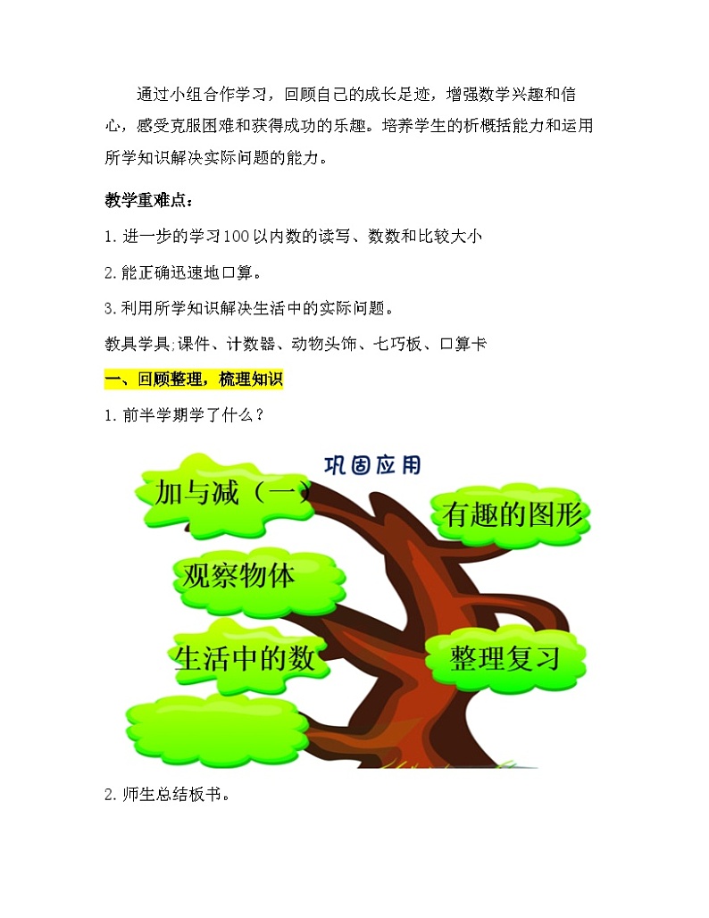 整理与复习4 巩固应用 (教案) 一年级下册数学北师大版第2页