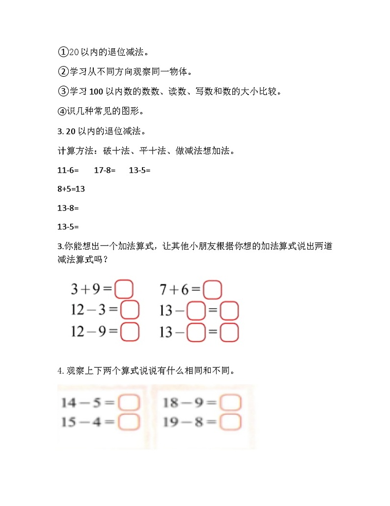 整理与复习4 巩固应用 (教案) 一年级下册数学北师大版第3页