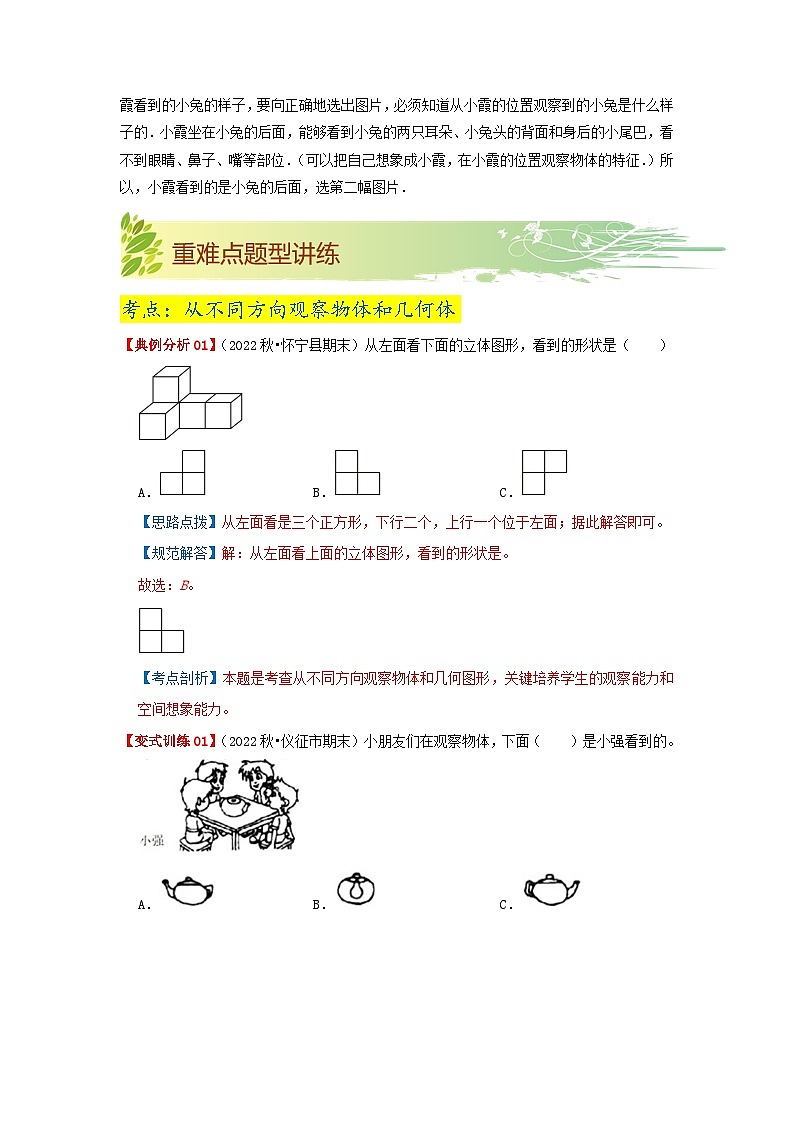 第二单元《观察物体》(原卷版+解析版)——【期末复习】2022-2023学年一年级下册数学单元复习知识点+练习学案(北师大版)03