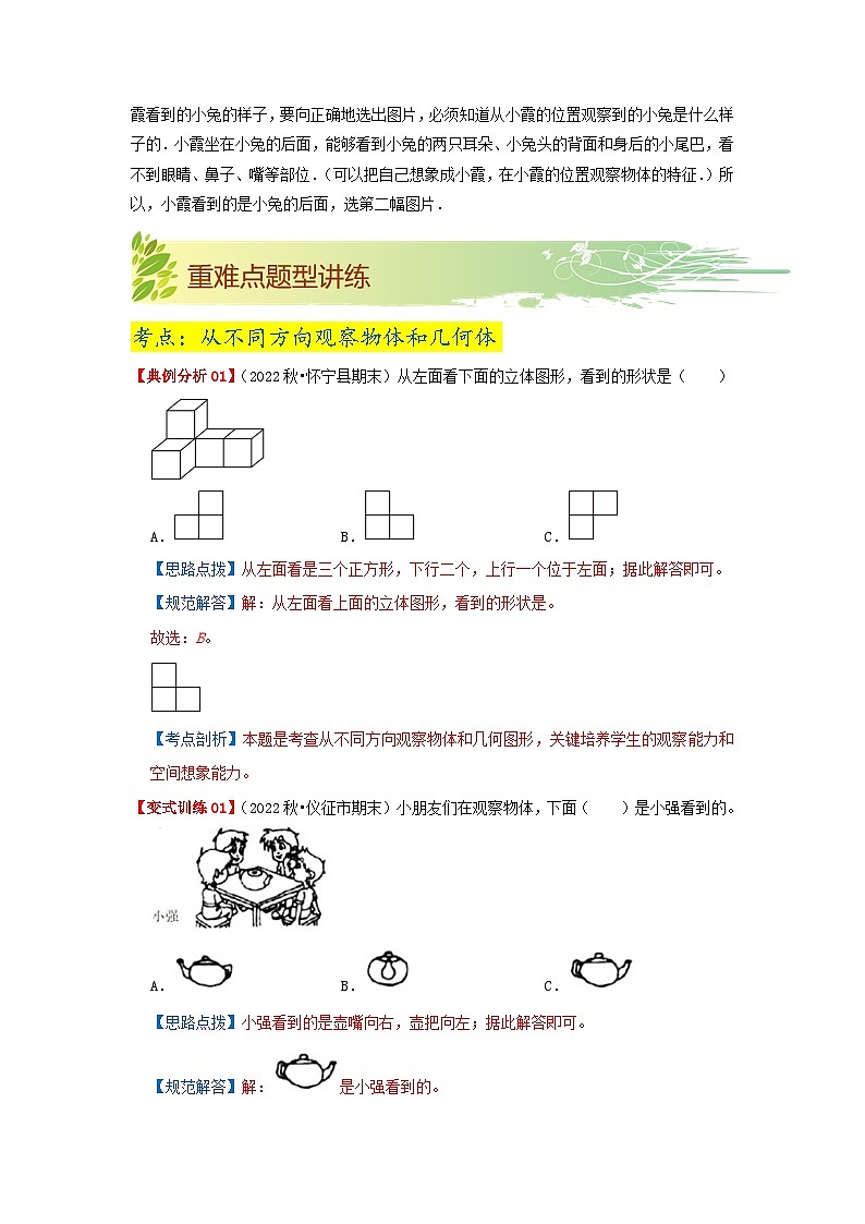 第二单元《观察物体》(原卷版+解析版)——【期末复习】2022-2023学年一年级下册数学单元复习知识点+练习学案(北师大版)03