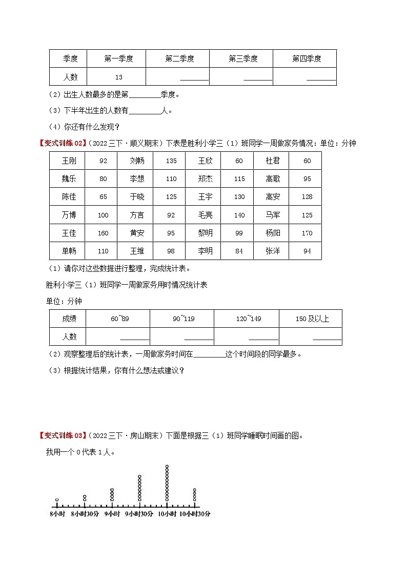 第七单元《数据的整理与表示》(原卷版+解析版)——【期末复习】2022-2023学年三年级下册数学单元复习知识点+练习学案(北师大版)03