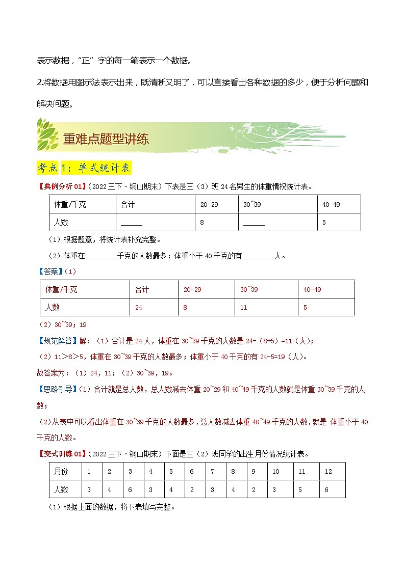第七单元《数据的整理与表示》(原卷版+解析版)——【期末复习】2022-2023学年三年级下册数学单元复习知识点+练习学案(北师大版)02