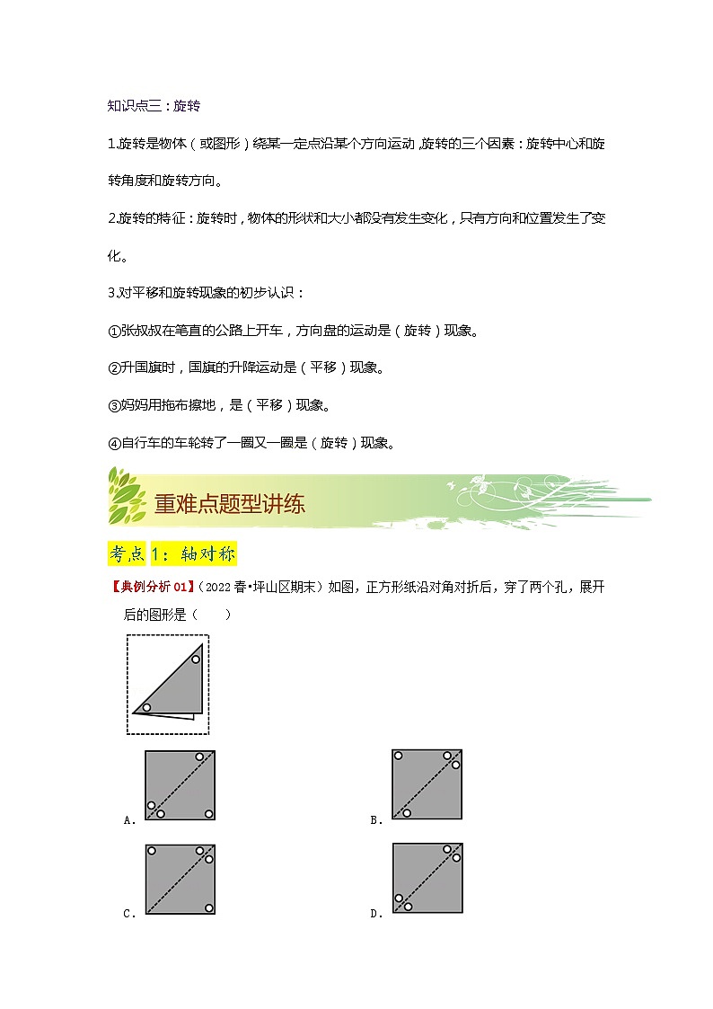 第二单元《图形的运动》(原卷版+解析版)——【期末复习】2022-2023学年三年级下册数学单元复习知识点+练习学案(北师大版)03
