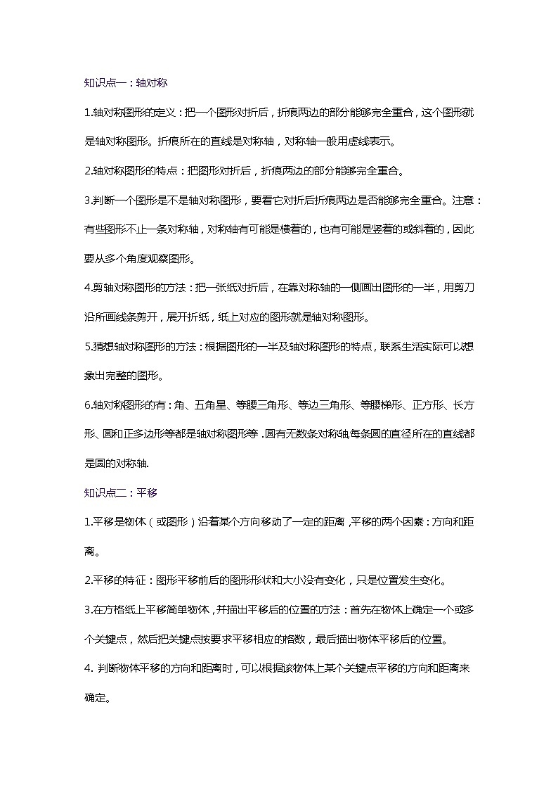 第二单元《图形的运动》(原卷版+解析版)——【期末复习】2022-2023学年三年级下册数学单元复习知识点+练习学案(北师大版)02