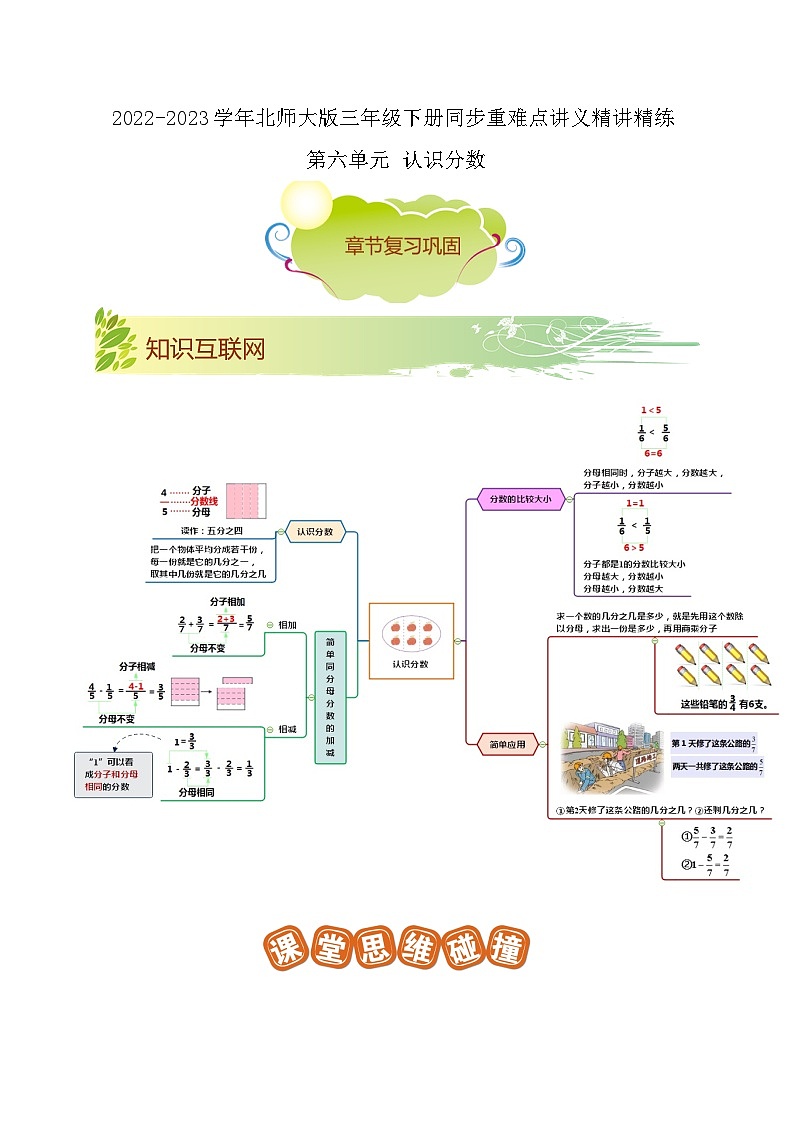 第六单元《认识分数》(原卷版+解析版)——【期末复习】2022-2023学年三年级下册数学单元复习知识点+练习学案(北师大版)01