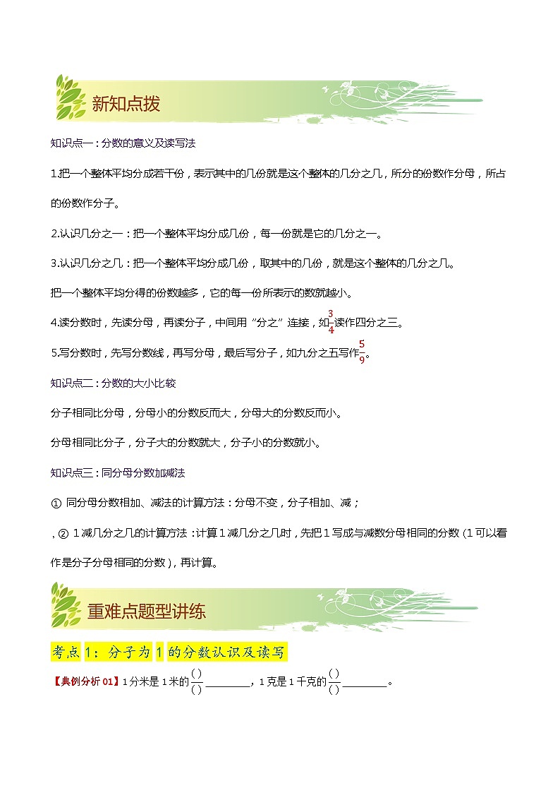 第六单元《认识分数》(原卷版+解析版)——【期末复习】2022-2023学年三年级下册数学单元复习知识点+练习学案(北师大版)02