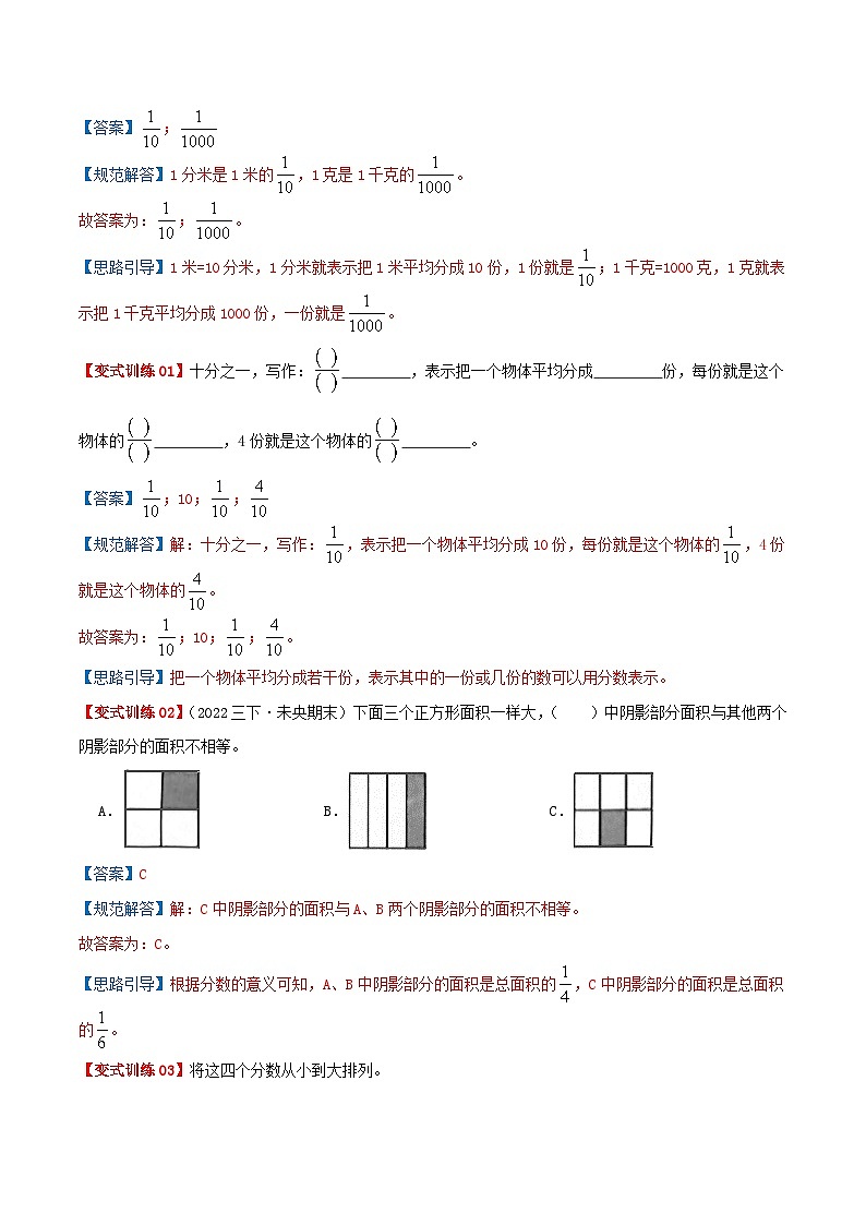 第六单元《认识分数》(原卷版+解析版)——【期末复习】2022-2023学年三年级下册数学单元复习知识点+练习学案(北师大版)03