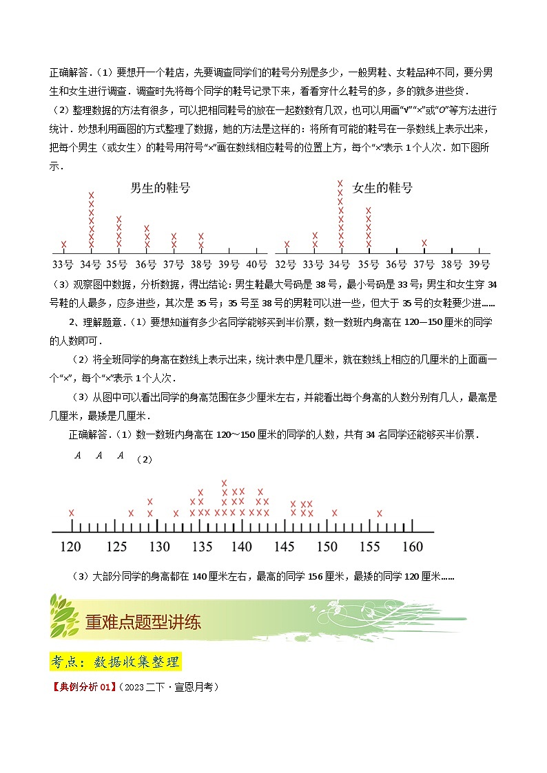 第八单元《调查与记录》(原卷版)——【期末复习】2022-2023学年二年级下册数学单元复习知识点+练习学案(北师大版)第3页