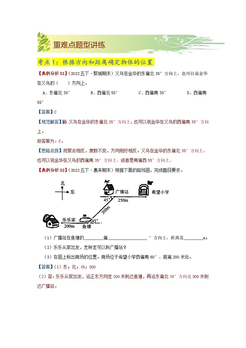 第六单元《确定位置》(原卷版+解析版)——【期末复习】2022-2023学年五年级下册数学单元复习知识点+练习学案(北师大版)03