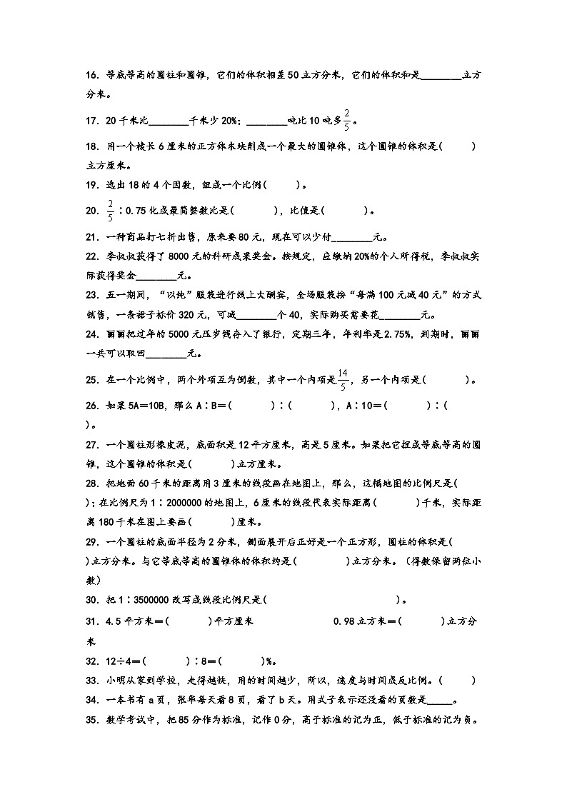 期中复习填空题专练(试题)六年级下册数学人教版02