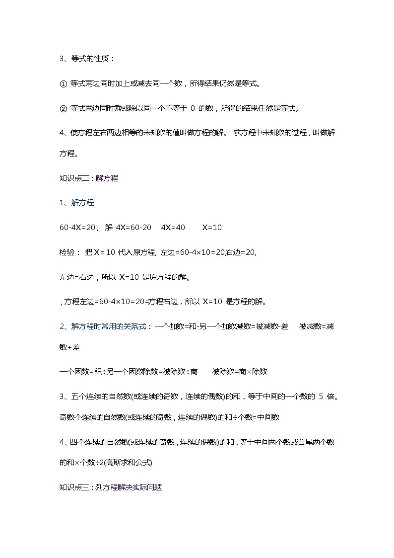 第一单元《简易方程》(原卷版+解析版)——【期末复习】2022-2023学年五年级下册数学单元复习知识点+练习学案(苏教版)02