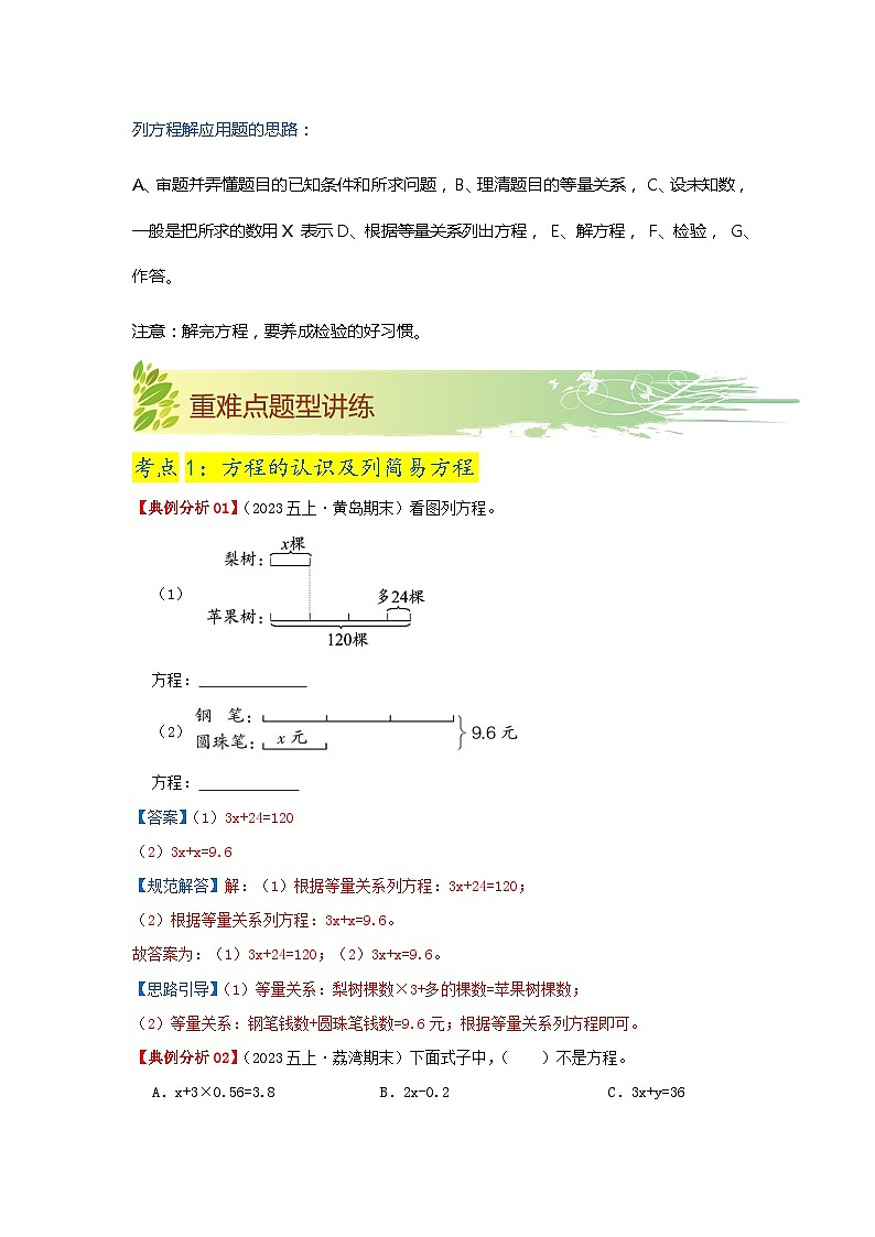 第一单元《简易方程》(原卷版+解析版)——【期末复习】2022-2023学年五年级下册数学单元复习知识点+练习学案(苏教版)03