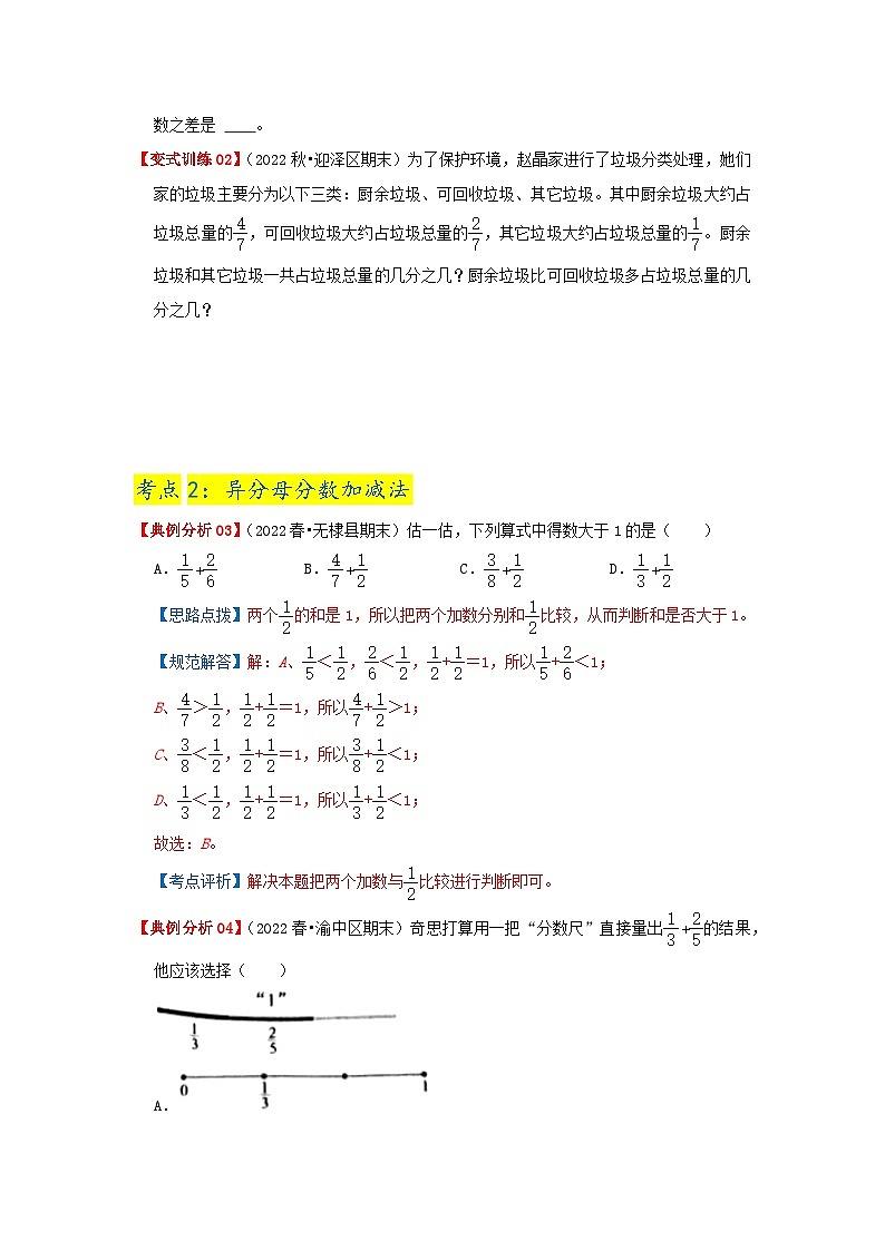 第五单元《分数的加法和减法》(原卷版)——【期末复习】2022-2023学年五年级下册数学单元复习知识点+练习学案(苏教版)第3页