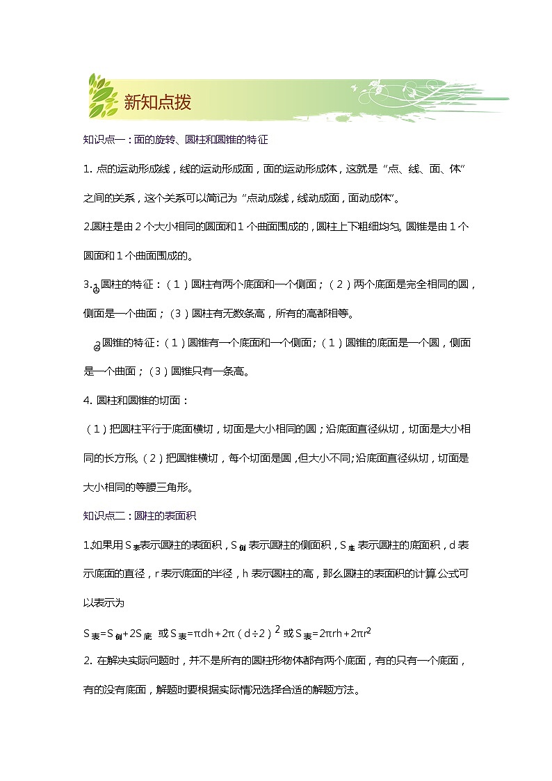 第一单元《圆柱和圆锥》(解析版)——【期末复习】2022-2023学年六年级下册数学单元复习知识点+练习学案(北师大版)第2页