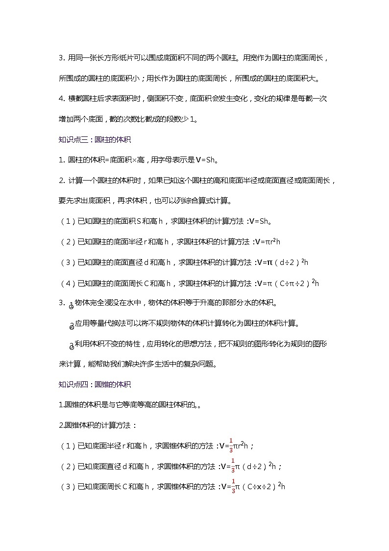 第一单元《圆柱和圆锥》(解析版)——【期末复习】2022-2023学年六年级下册数学单元复习知识点+练习学案(北师大版)第3页