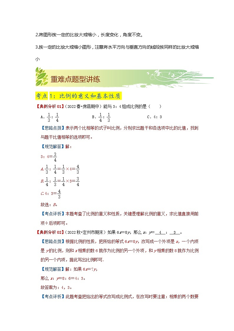 第二单元《比例》(解析版)——【期末复习】2022-2023学年六年级下册数学单元复习知识点+练习学案(北师大版)第3页
