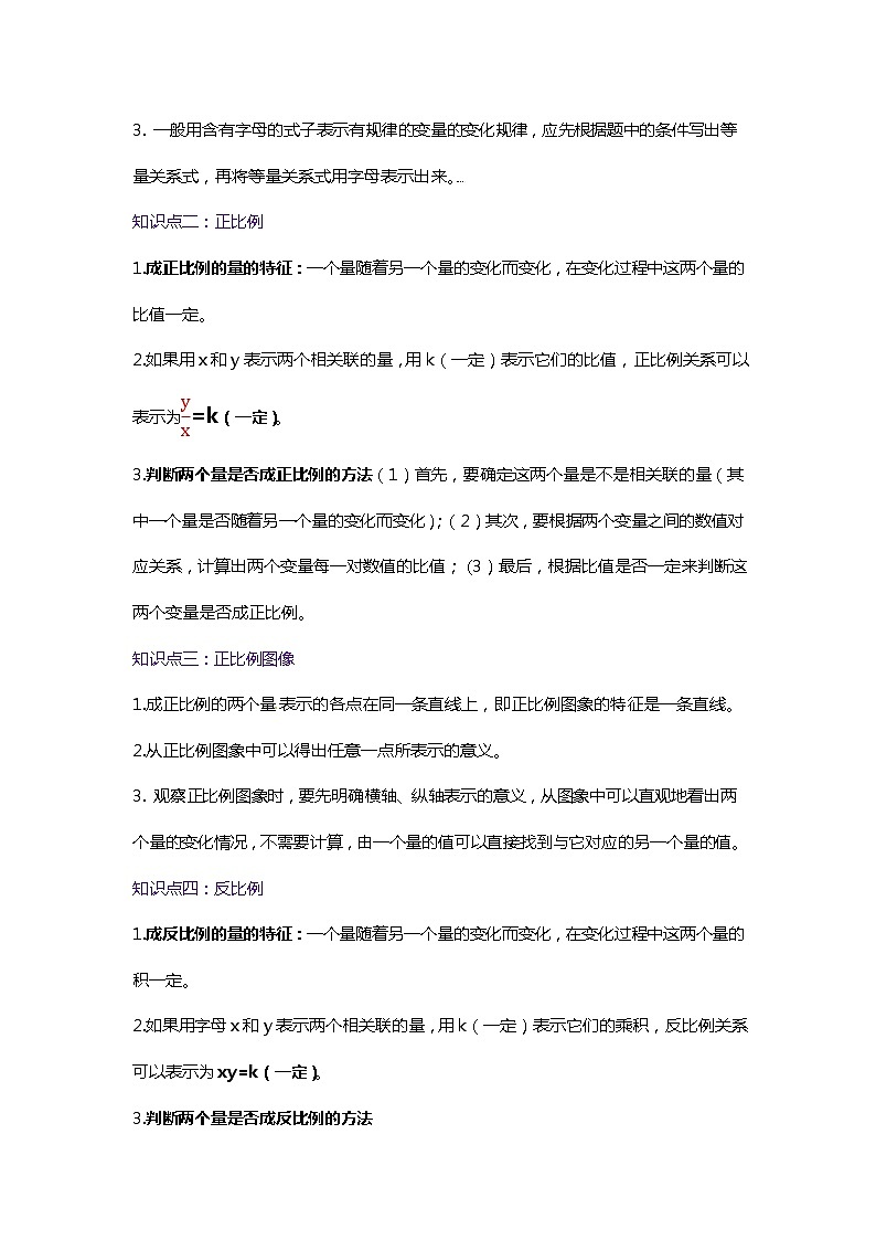 第四单元《正比例和反比例》(解析版)——【期末复习】2022-2023学年六年级下册数学单元复习知识点+练习学案(北师大版)第2页