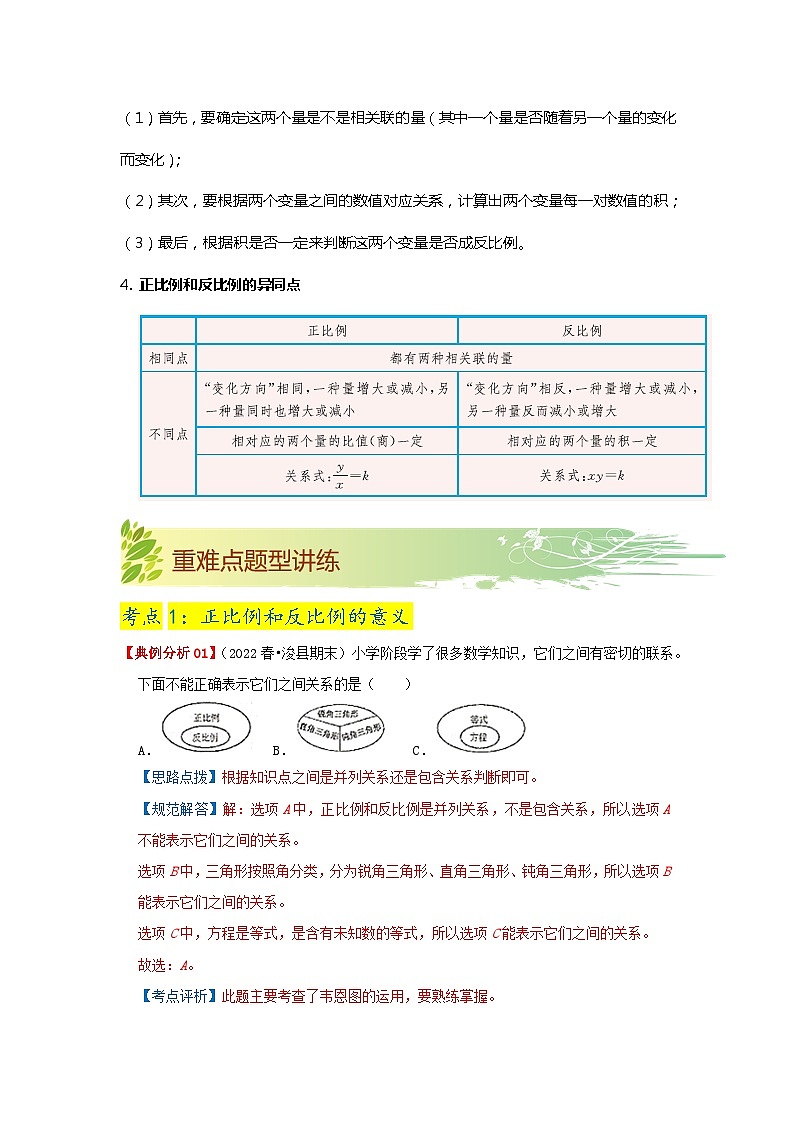 第四单元《正比例和反比例》(解析版)——【期末复习】2022-2023学年六年级下册数学单元复习知识点+练习学案(北师大版)第3页