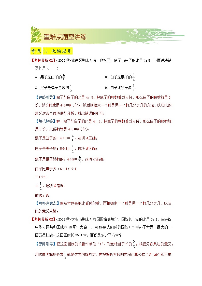 第三单元《解决问题的策略》(原卷版+解析版)——【期末复习】2022-2023学年六年级下册数学单元复习知识点+练习学案(苏教版)02
