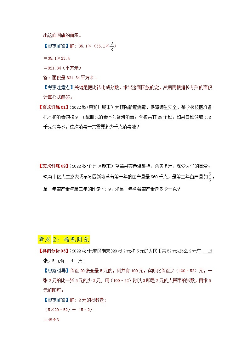 第三单元《解决问题的策略》(原卷版+解析版)——【期末复习】2022-2023学年六年级下册数学单元复习知识点+练习学案(苏教版)03