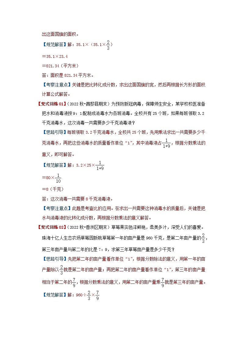 第三单元《解决问题的策略》(原卷版+解析版)——【期末复习】2022-2023学年六年级下册数学单元复习知识点+练习学案(苏教版)03