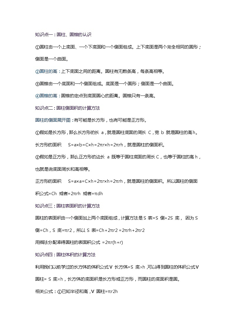 第二单元《圆柱和圆锥》(原卷版+解析版)——【期末复习】2022-2023学年六年级下册数学单元复习知识点+练习学案(苏教版)02
