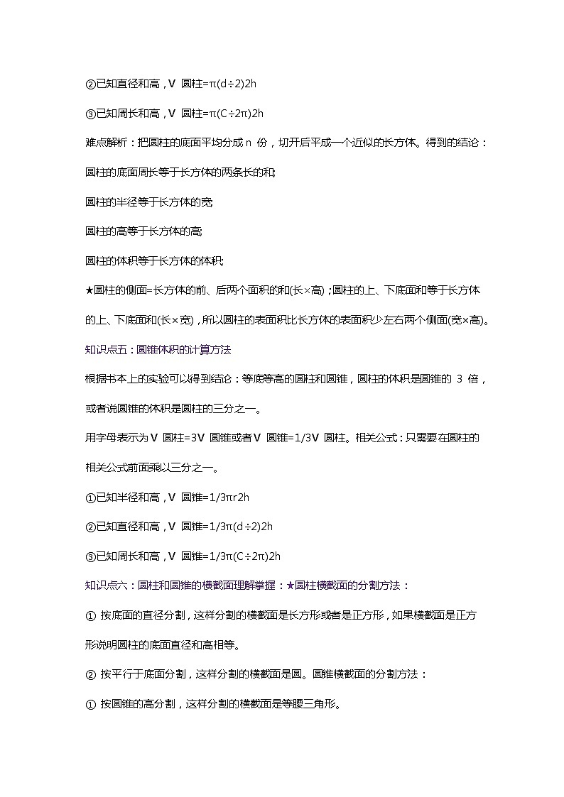 第二单元《圆柱和圆锥》(原卷版+解析版)——【期末复习】2022-2023学年六年级下册数学单元复习知识点+练习学案(苏教版)03