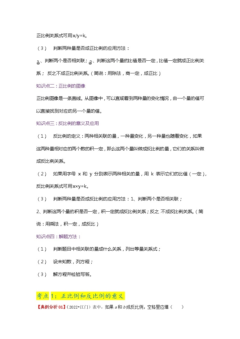 第六单元《正比例和反比例》（原卷版+解析版）——【期末复习】2022-2023学年六年级下册数学单元复习知识点+练习学案（苏教版）02