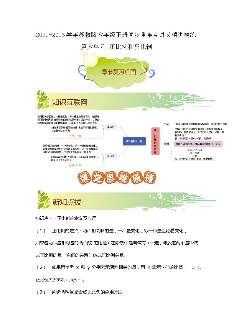 第六单元《正比例和反比例》(原卷版+解析版)——【期末复习】2022-2023学年六年级下册数学单元复习知识点+练习学案(苏教版)01