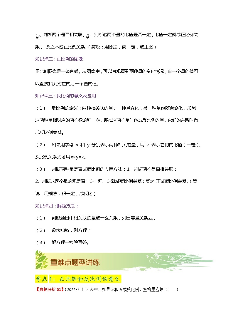 第六单元《正比例和反比例》（原卷版+解析版）——【期末复习】2022-2023学年六年级下册数学单元复习知识点+练习学案（苏教版）02