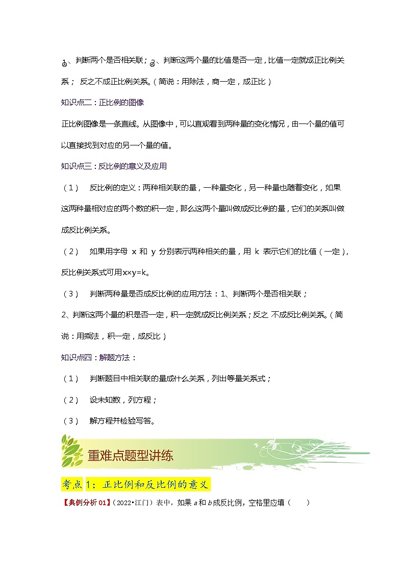 第六单元《正比例和反比例》(原卷版+解析版)——【期末复习】2022-2023学年六年级下册数学单元复习知识点+练习学案(苏教版)02